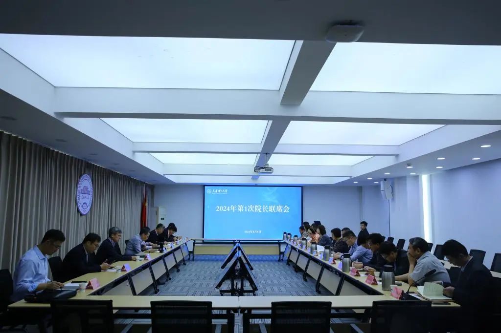 學校召開2024年第1次院長聯席會