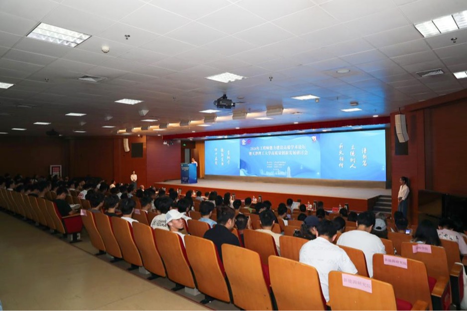 學校舉辦2024年工程師能力建設高端學術論壇暨天津理工大學高質量創新發展研討會