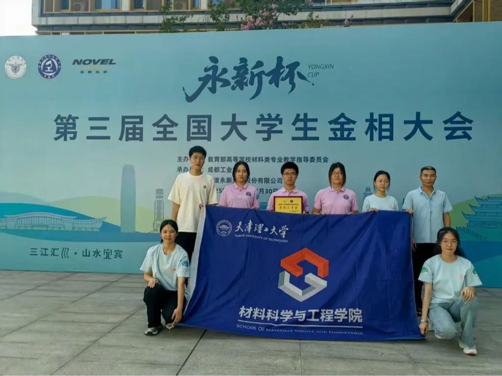 天理學(xué)子在第十四屆全國大學(xué)生金相技能大賽中勇創(chuàng)佳績 