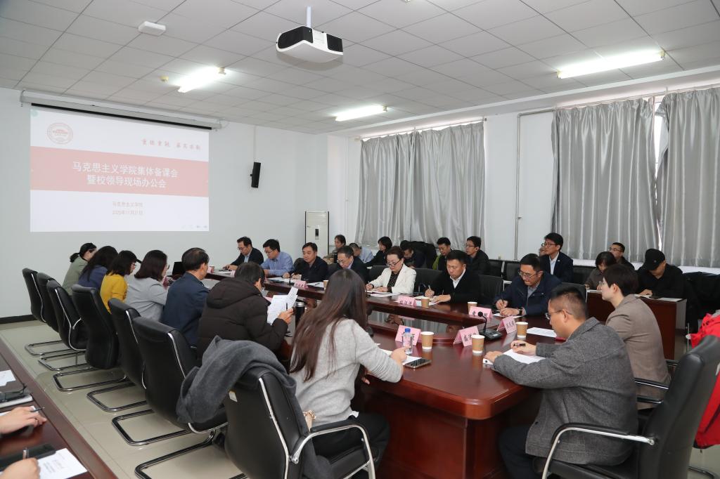 馬克思主義學院集體備課會暨校領導現場辦公會召開
