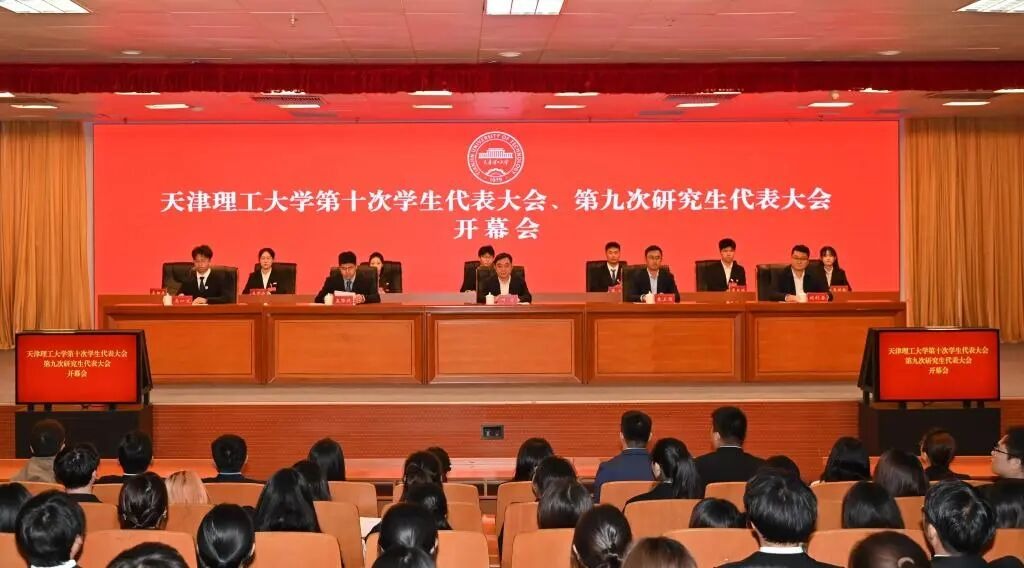 學校召開第十次學生代表大會、第九次研究生代表大會