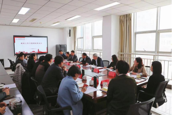 學校召開2024屆畢業生就業工作專題調研推動會