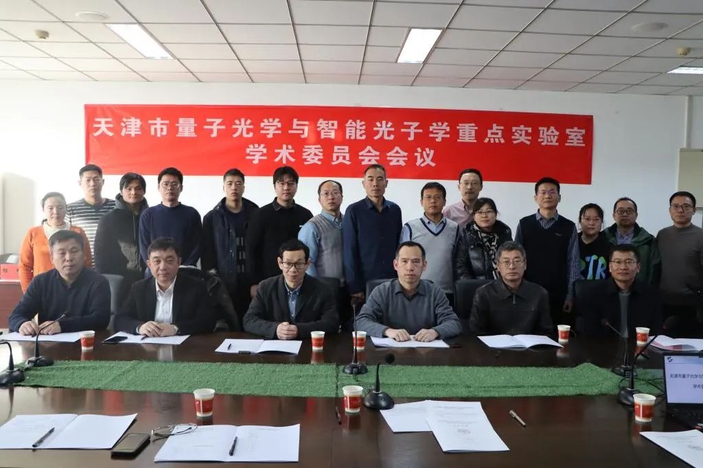 市量子光學與智能光子學重點實驗室2024年度學術(shù)委員會會議在我校召開