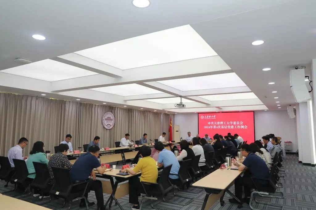 校黨委召開2024年第4次基層黨建工作例會暨就業工作推動會