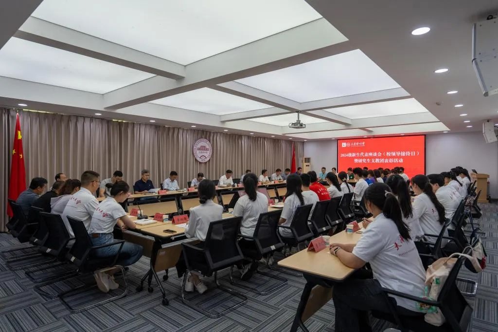 學校舉辦2024級新生代表座談會（校領導接待日）暨研究生支教團表彰活動