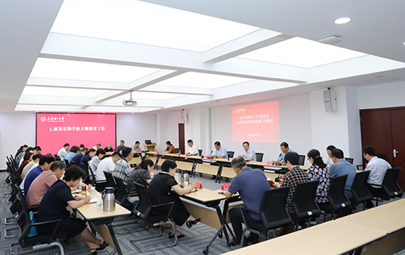 校黨委召開2023年第7次基層黨建工作例會