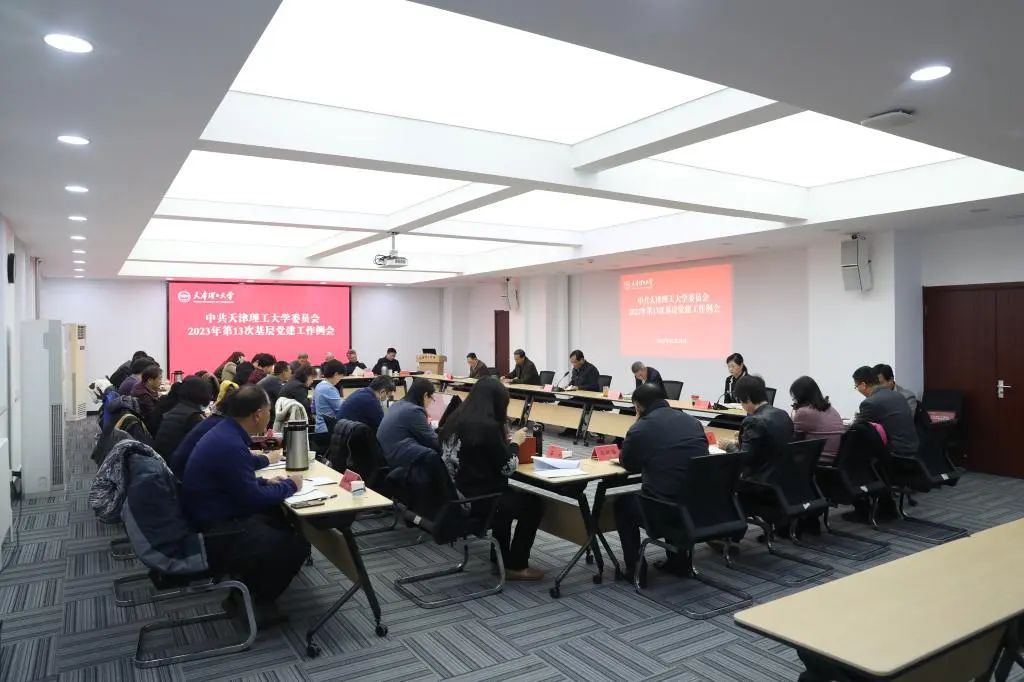 校黨委召開2023年第13次基層黨建工作例會