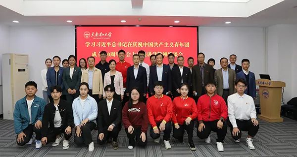 學校召開學習習近平總書記在慶祝中國共產主義青年團成立100周年大會上重要講話精神座談會