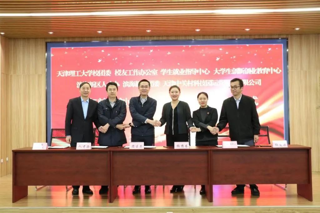 學校與濱海新區簽訂青年就業創業合作框架協議并舉辦天理師生看濱海實踐調研活動