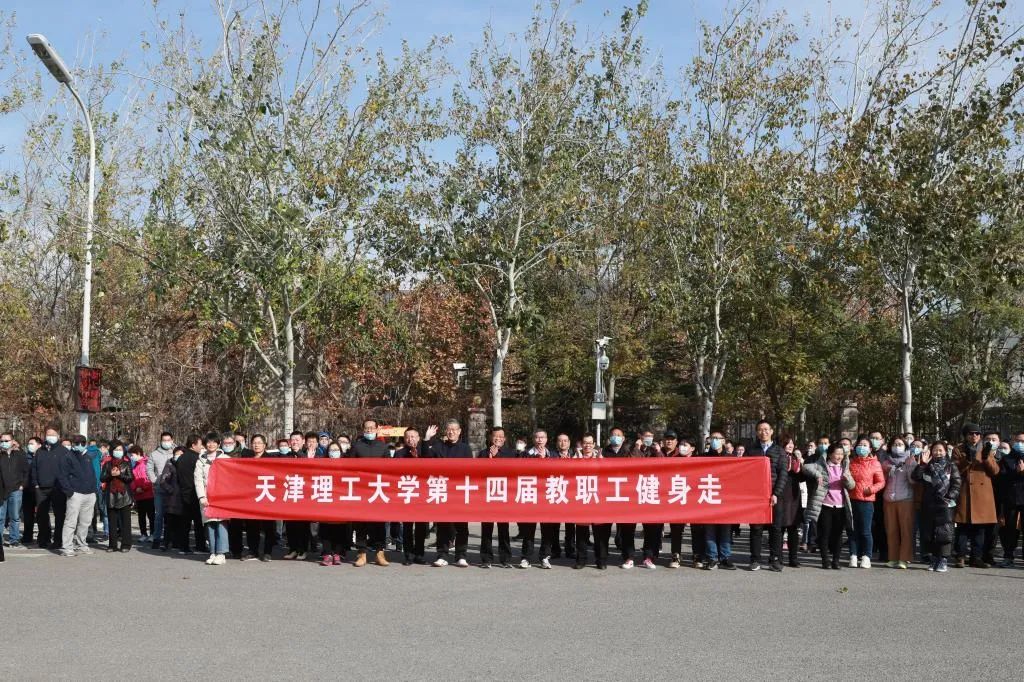 我校舉辦第十四屆教職工健身走活動