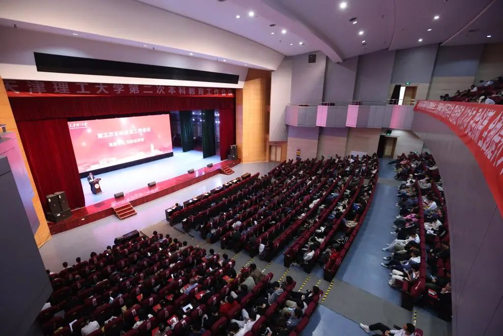 學(xué)校舉行第二次本科教育工作會議閉幕式