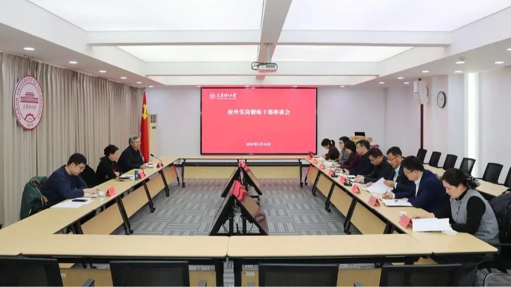 學校召開校外實崗鍛煉干部座談會