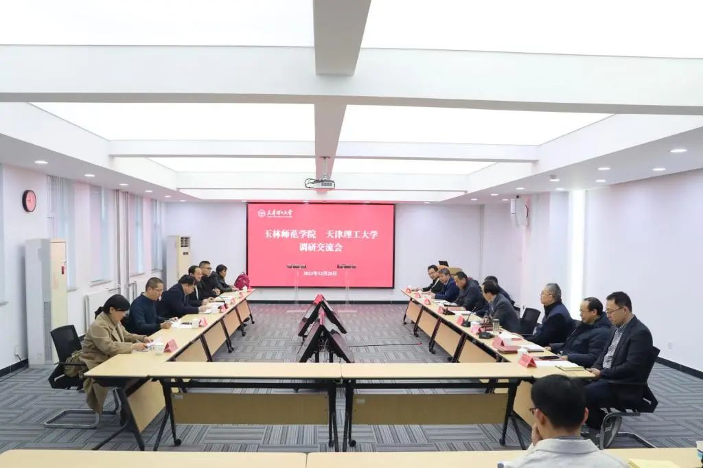 玉林師范學(xué)院校長(zhǎng)李偉中一行來(lái)校調(diào)研交流