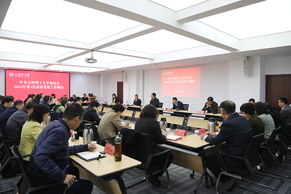 校黨委召開2023年第1次基層黨建工作例會