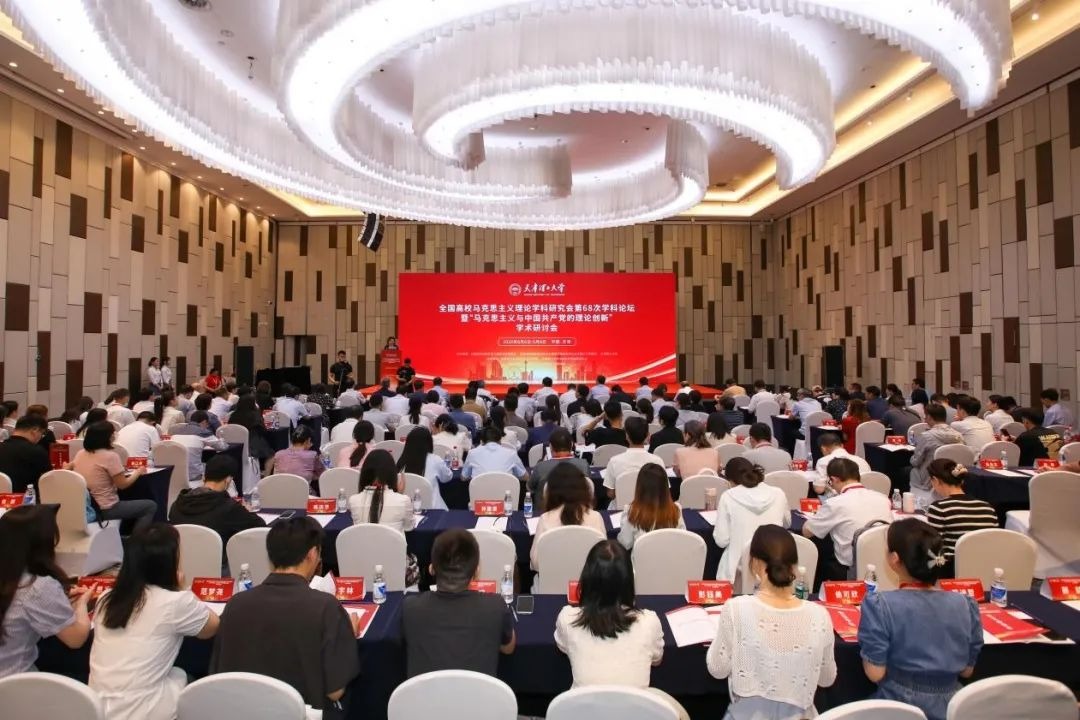 我校順利舉辦全國高校馬克思主義理論學科研究會第68次學科論壇暨“馬克思主義與中國共產黨的理論創新”學術研討會