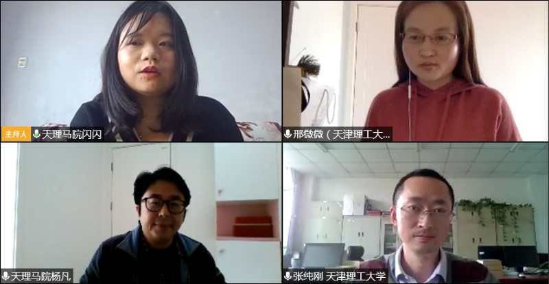 馬克思主義學院與薊州區下窩頭鎮在線開展“大中小思政課一體化”視頻交流備課會