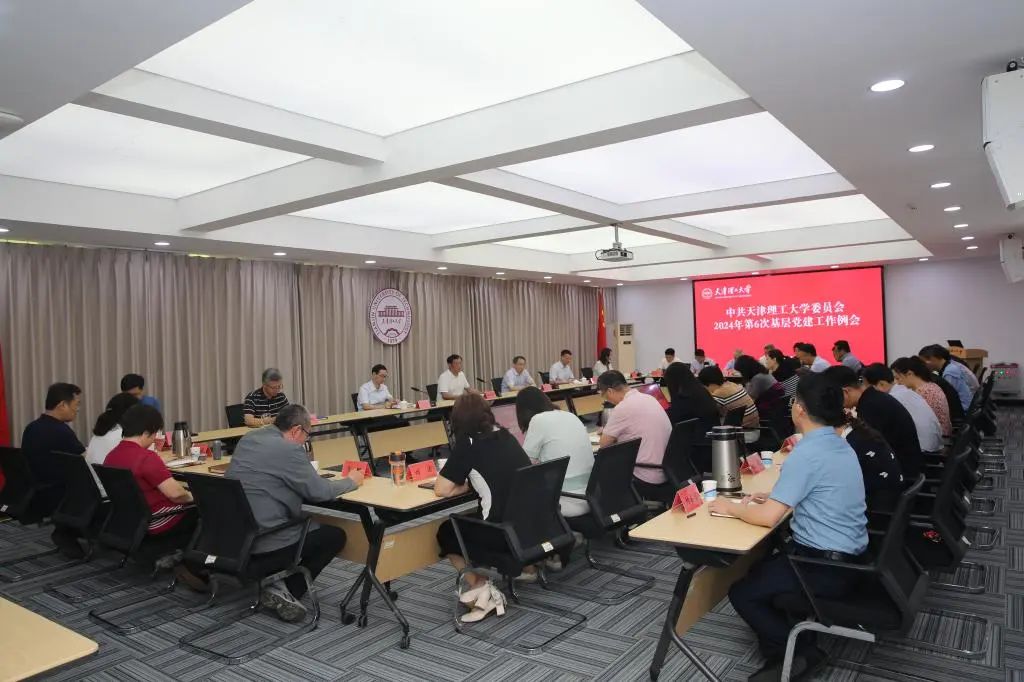 校黨委召開2024年第6次基層黨建工作例會暨就業(yè)工作推動會