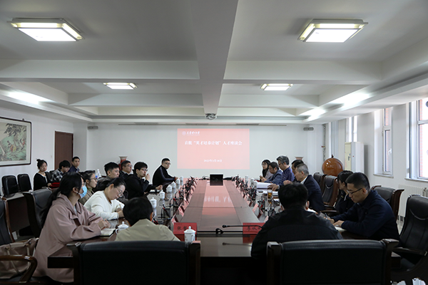我校召開首批“英才培養計劃”人才座談會