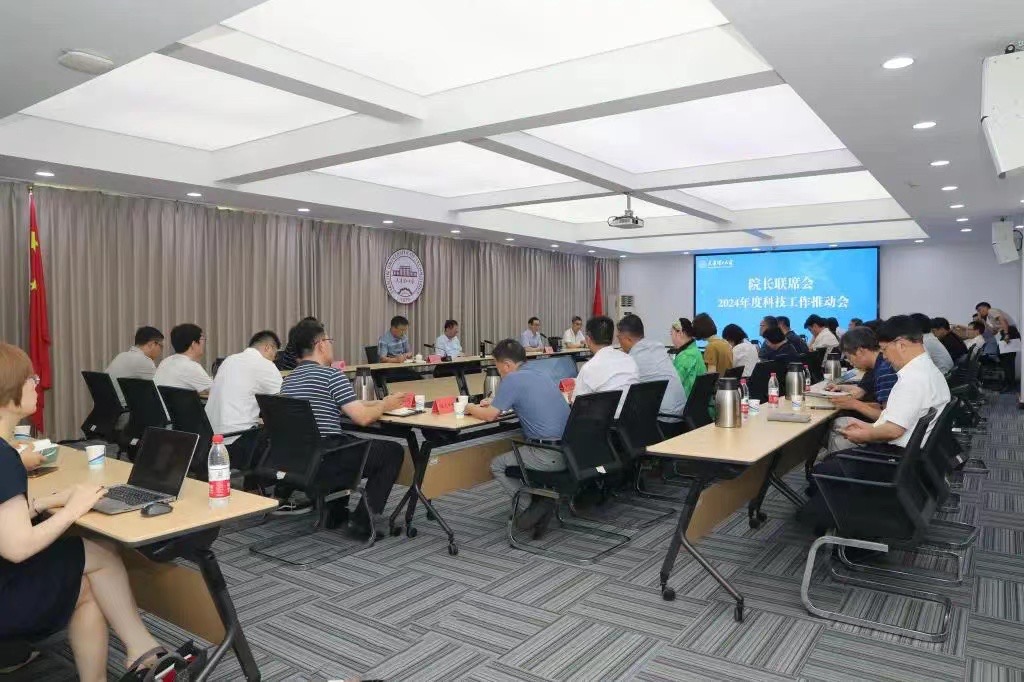 學校召開2024年院長聯席會暨科技工作推動會