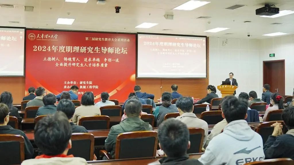 學校舉辦2024年明理研究生導師論壇