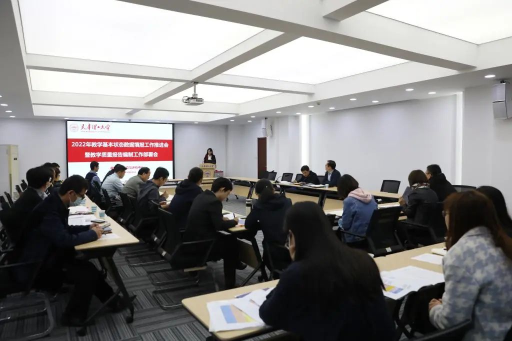 學校召開2022年本科教學基本狀態數據填報工作推進會暨本科教學質量報告編制工作部署會