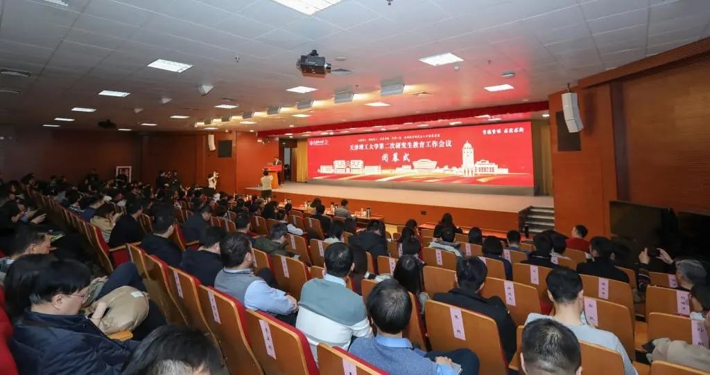 學校舉行第二次研究生教育工作會議閉幕式