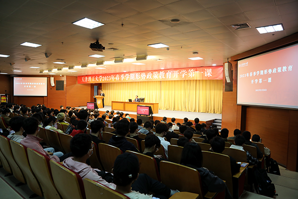 校黨委書記劉東志講授2023年春季學期形勢政策教育開學第一課