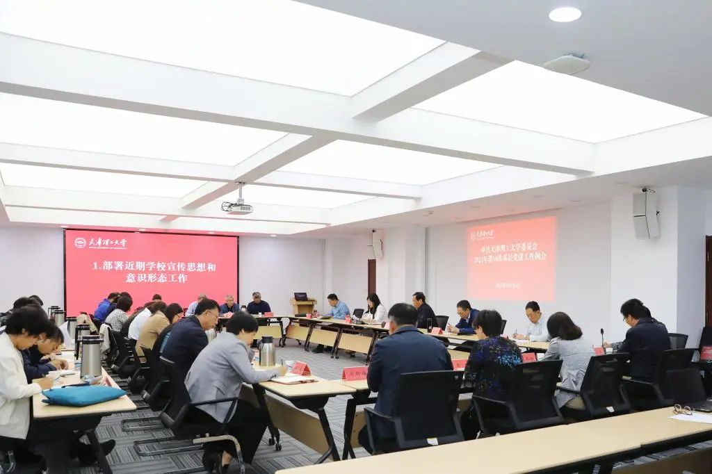 校黨委召開2023年第10次基層黨建工作例會