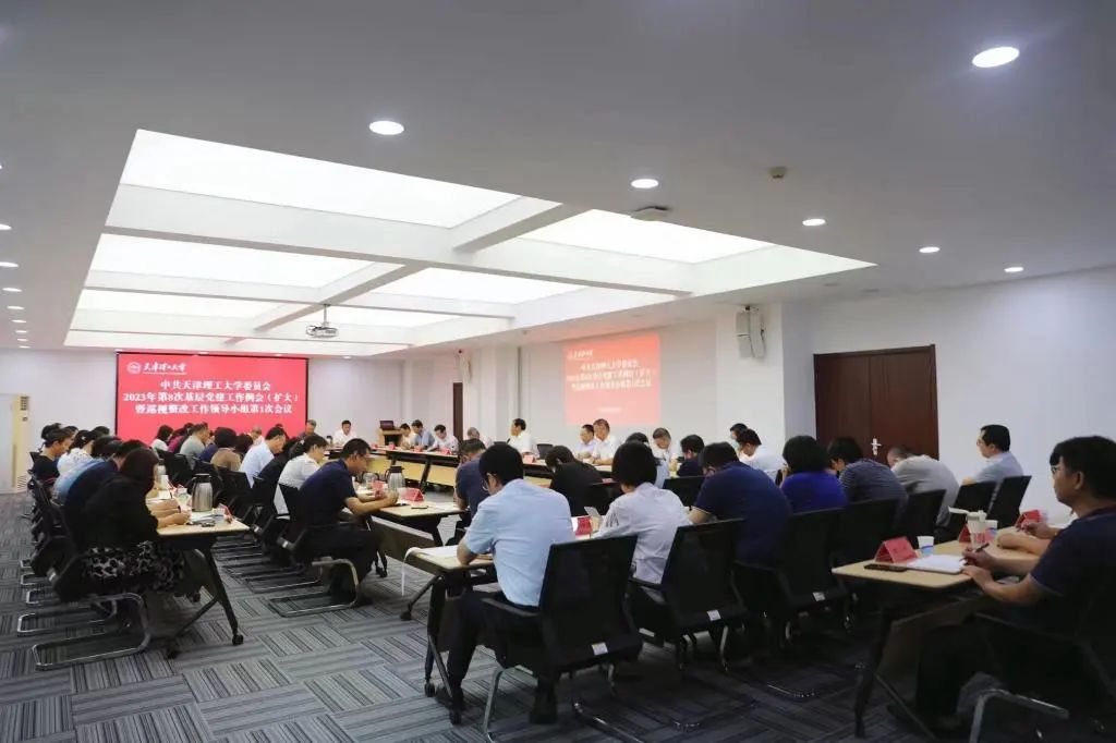 校黨委召開2023年第8次基層黨建工作例會（擴大）暨巡視整改工作領導小組第1次會議