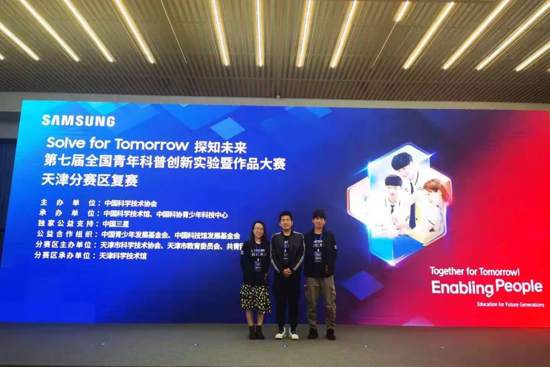 天理學子斬獲第七屆全國青年科普創新實驗暨作品大賽天津賽區一等獎