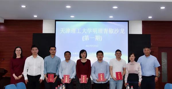 我校成功舉辦第一期“明理青椒沙龍”