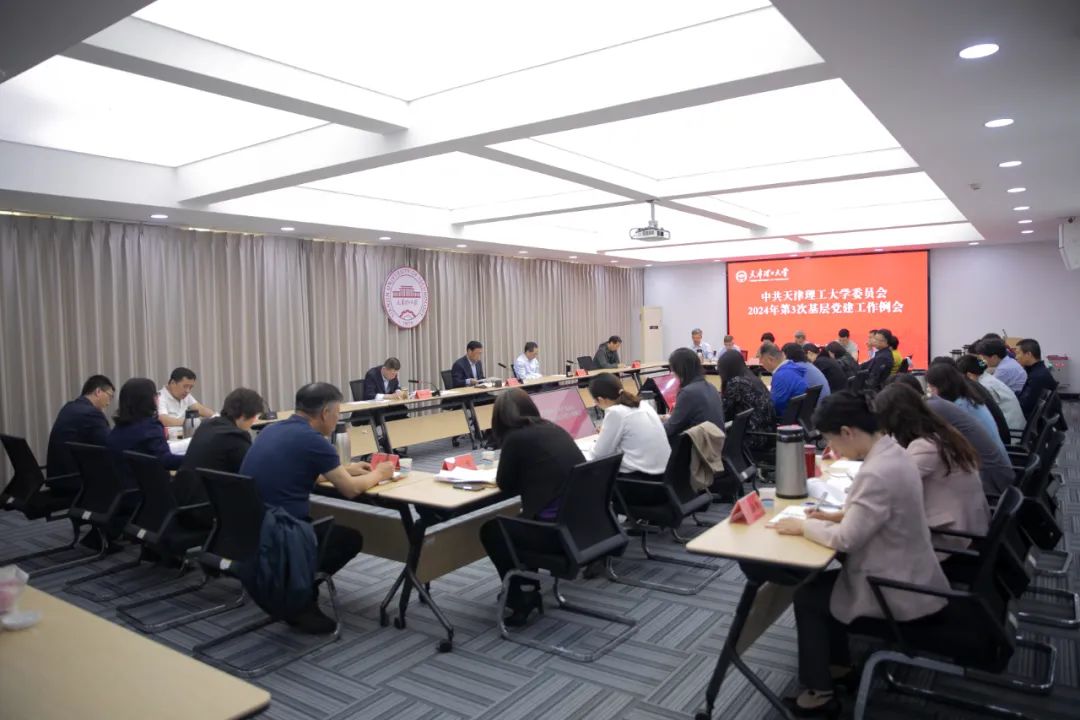 校黨委召開2024年第3次基層黨建工作例會
