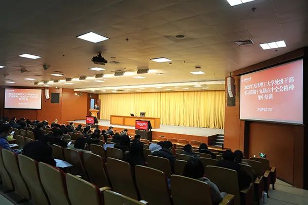 學校舉辦2022年處級干部學習貫徹十九屆六中全會精神集中培訓暨改革發展論壇