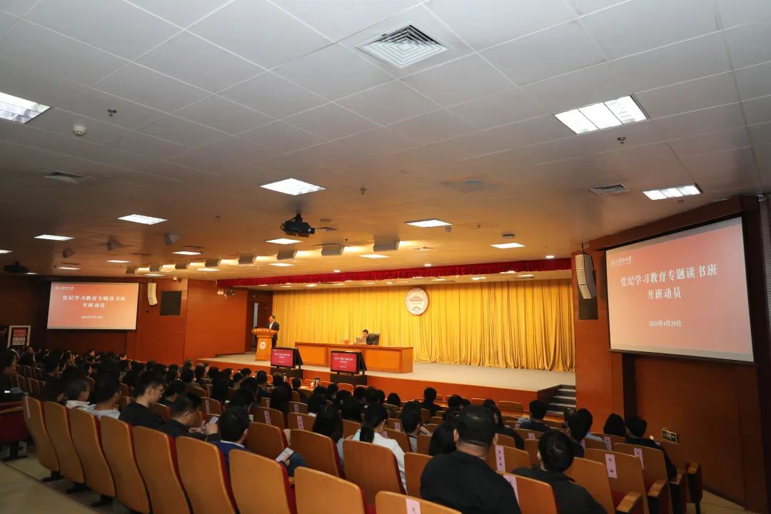 學校舉辦黨紀學習教育專題讀書班