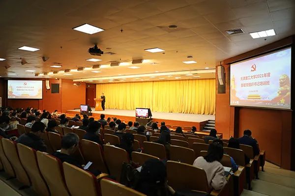 學校舉辦2021年基層黨組織書記培訓班