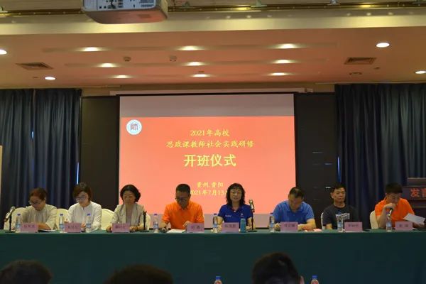 我校思政課教師赴貴州師范大學進行暑期實踐研修