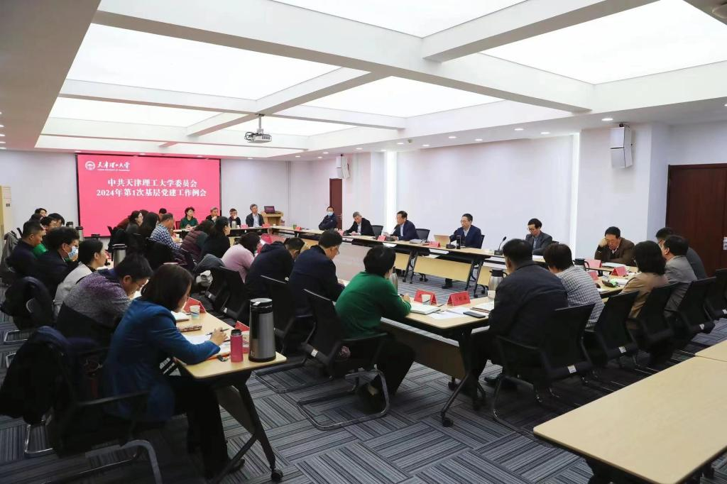 校黨委召開2024年第1次基層黨建工作例會
