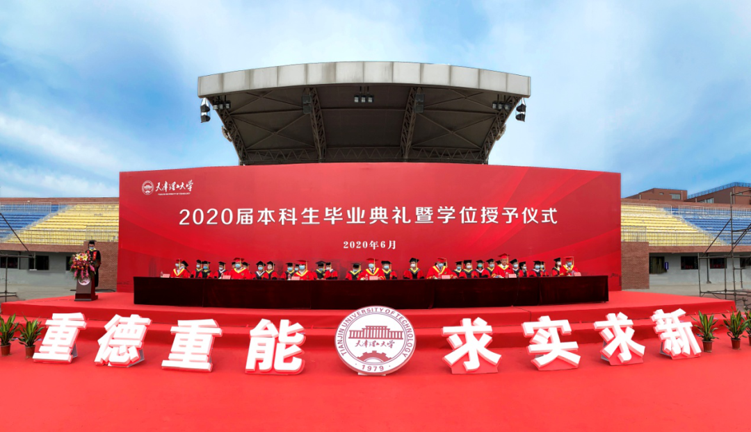 天津理工大學(xué)舉行2020屆本科生畢業(yè)典禮暨學(xué)位授予儀式