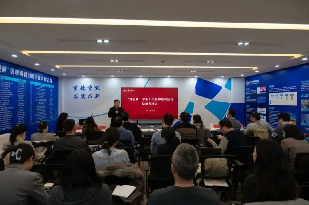 學校舉辦“督創(chuàng)賽”學生工作品牌建設(shè)活動結(jié)項考核會
