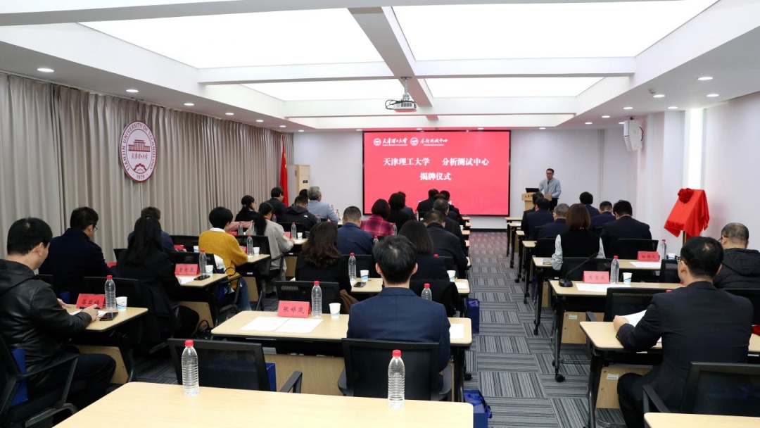 學(xué)校分析測(cè)試中心揭牌成立