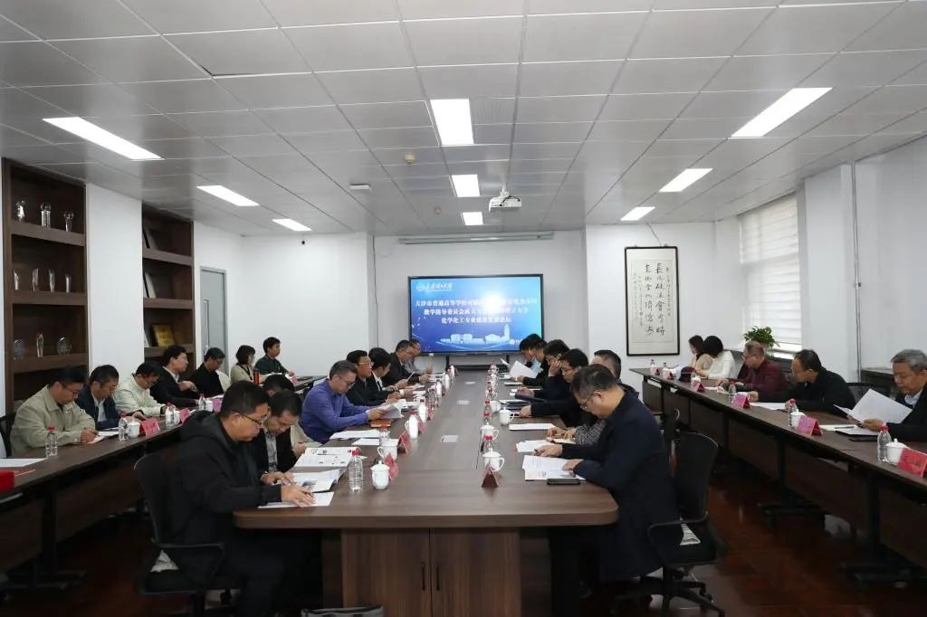 市普通高等學(xué)校對(duì)接產(chǎn)業(yè)鏈綠色石化類本科教學(xué)指導(dǎo)委員會(huì)成立大會(huì)在我校召開(kāi)