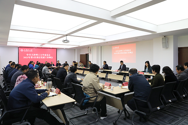 校黨委召開2023年第3次基層黨建工作例會