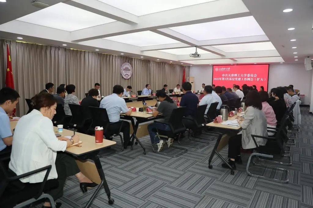 校黨委召開2025年第3次基層黨建工作例會(擴大)會議