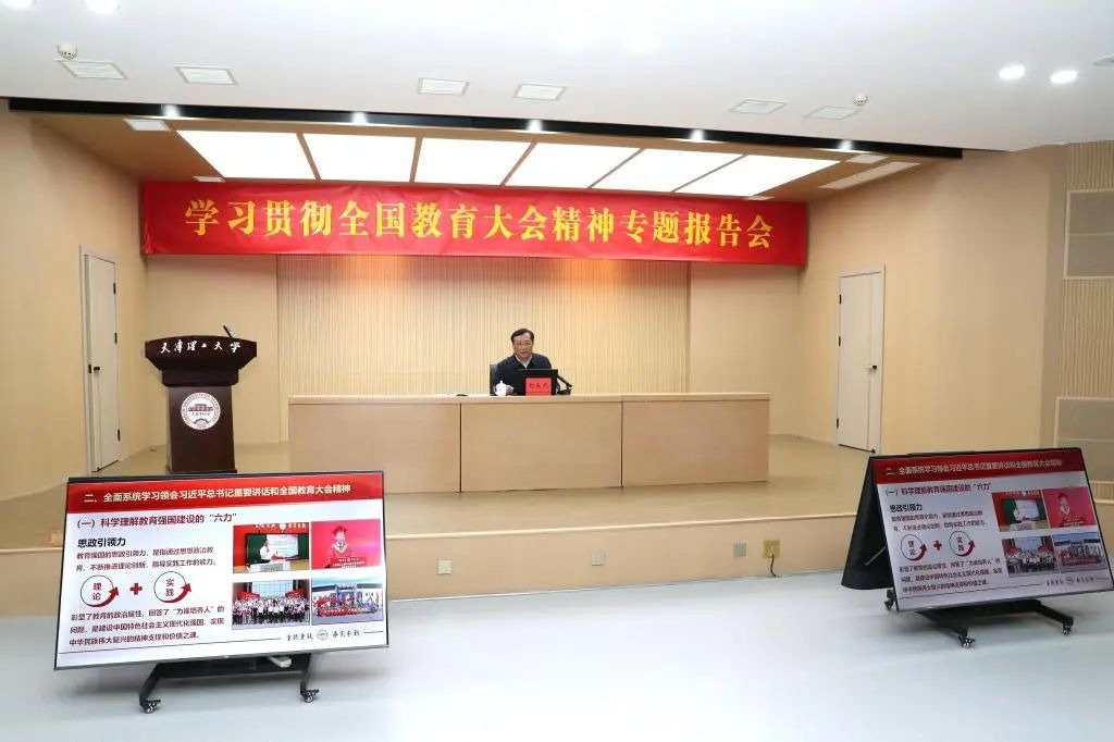 學(xué)校舉行學(xué)習(xí)貫徹習(xí)近平總書(shū)記重要講話和全國(guó)教育大會(huì)精神宣講報(bào)告會(huì)