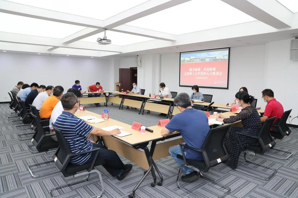 校黨委召開“攜手前進(jìn) 共克時(shí)艱”黨外人士座談會