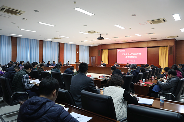 天津理工大學召開2022年度黨員領導干部述責述廉會議