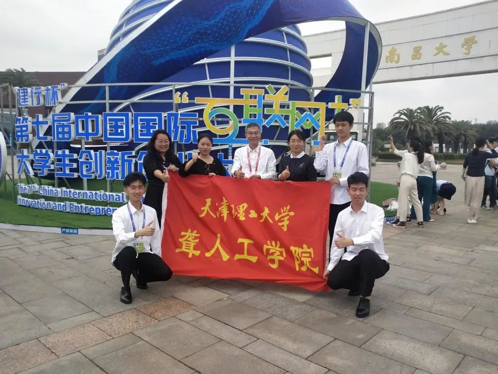 天理學子摘得“互聯網+”大學生創新創業大賽全國總決賽金獎