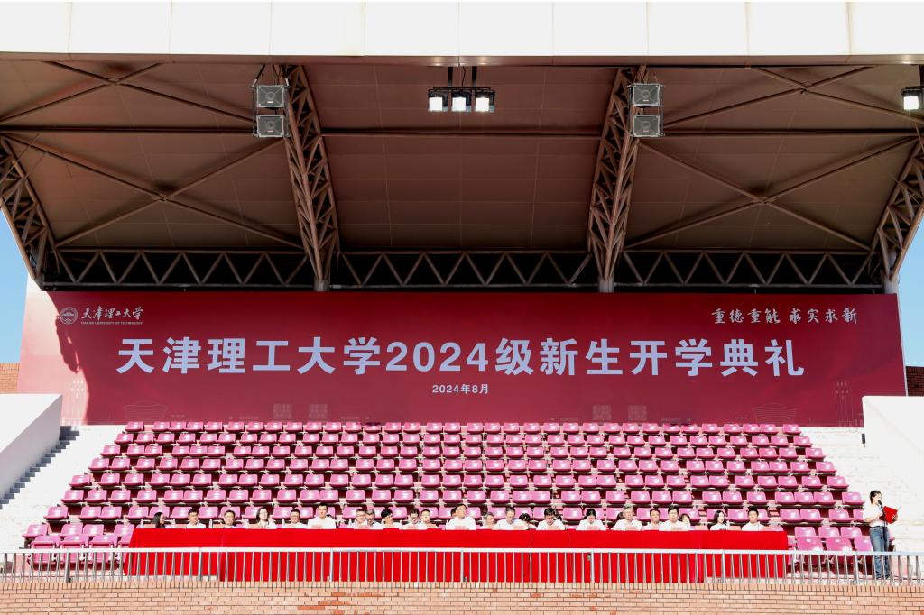  學校舉行2024級新生開學典禮