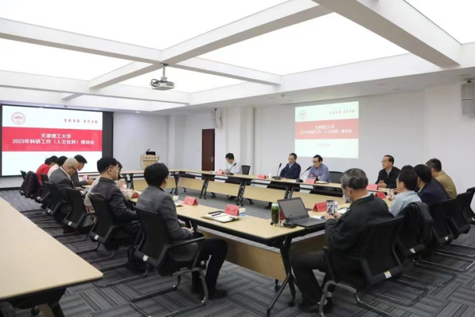 學校召開2023年度科研工作（人文社科）推動會