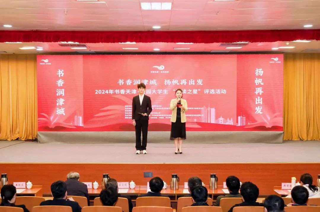 學校承辦2024年書香天津?校園大學生“悅讀之星”評選活動并獲佳績